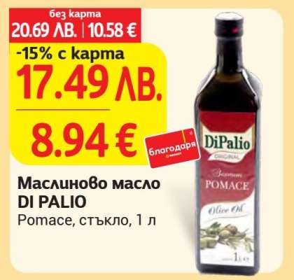 Маслиново масло DI PALIO