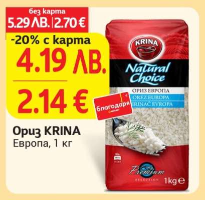 Ориз KRINA