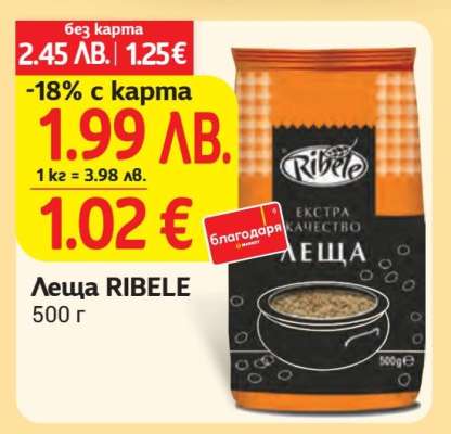 Леща RIBELE