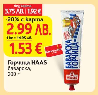 Горчица HAAS баварска