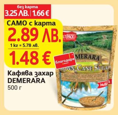 Кафява захар ДЕМЕРАРА