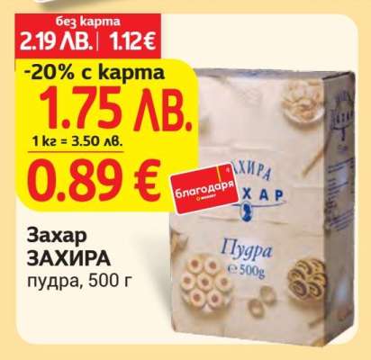 Захар ЗАХИРА пудра, 500 г