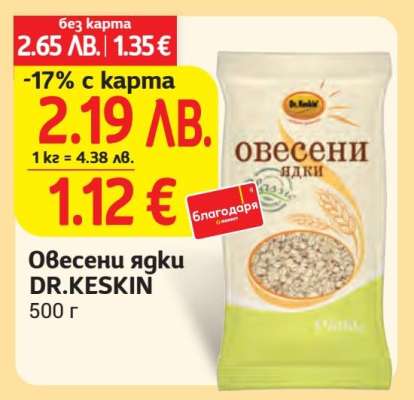 Овесени ядки DR.KESKIN