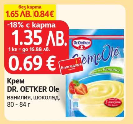 Крем Dr. Oetker Ole