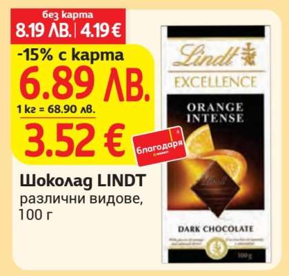 Шоколад Линдт