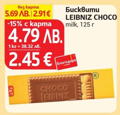 Бисквити LEIBNIZ CHOCO milk, 125 г