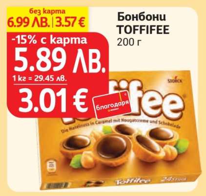 Бонбони Toffifee