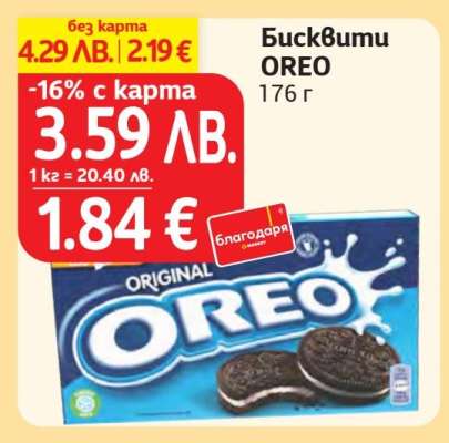 Бисквити Oreo