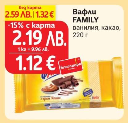 Вафли FAMILY