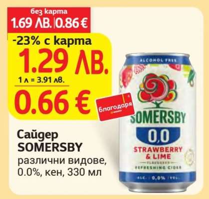 Сайдер Somersby