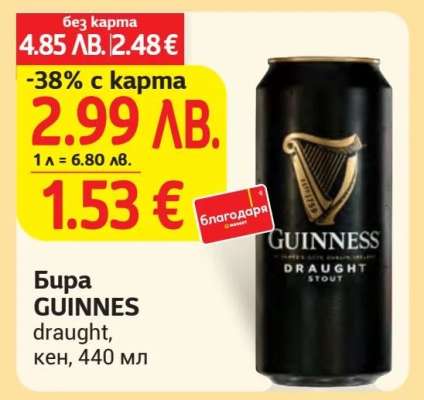 Бира GUINNES draught, кен, 440 мл