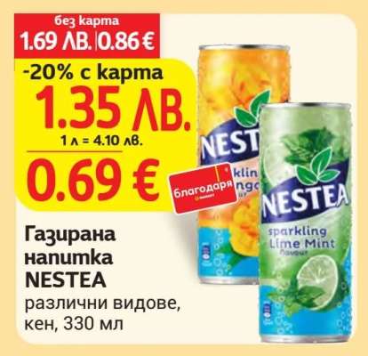 Газирана напитка NESTEA