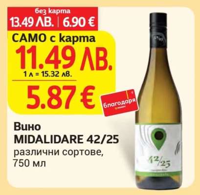 Вино MIDALIDARE 42/25