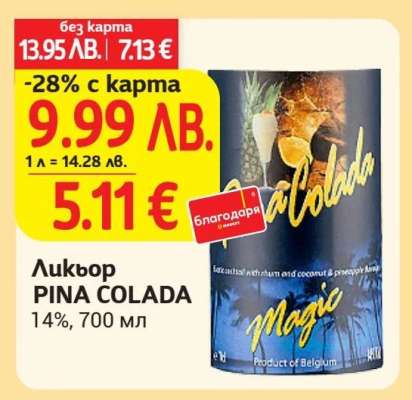 Ликьор PINA COLADA