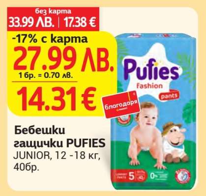 Бебешки гащички PUFIES