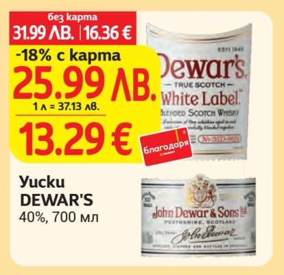Уиски Dewar's
