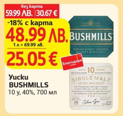 Yucku Bushmills