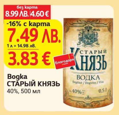 Водка СТАРЫЙ КНЯЗЬ