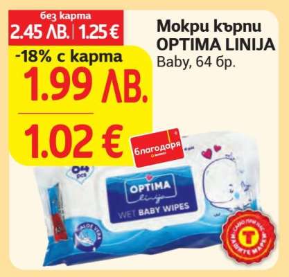 Мокри кърпи OPTIMA LINIJA