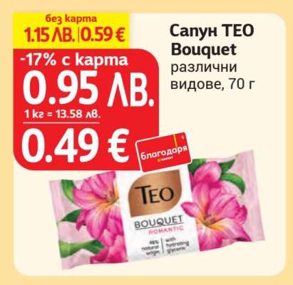 Сапун TEO Bouquet