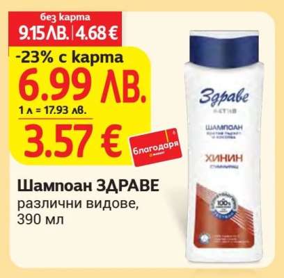 Шампоан Здраве