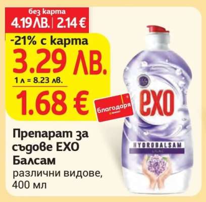 Препарат за съдове EXO Балсам