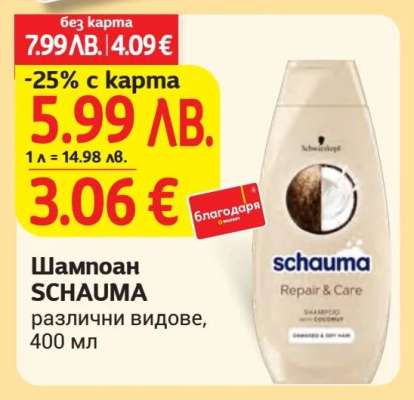 Шампоан SCHAUMA
