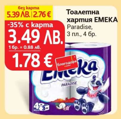 Тоалетна хартия Emeka Paradise