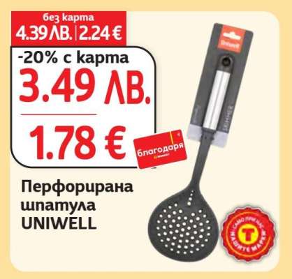 Перфорирана шпатула UNIWELL