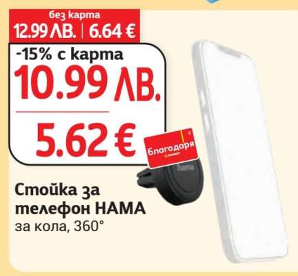 Стойка за телефон HAMA