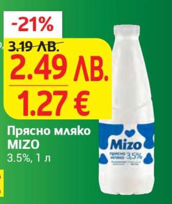 Прясно мляко MIZO