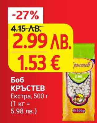 Боб КРЪСТЕВ