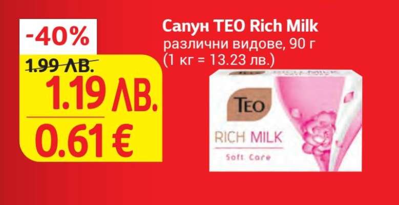 Сапун TEO Rich Milk