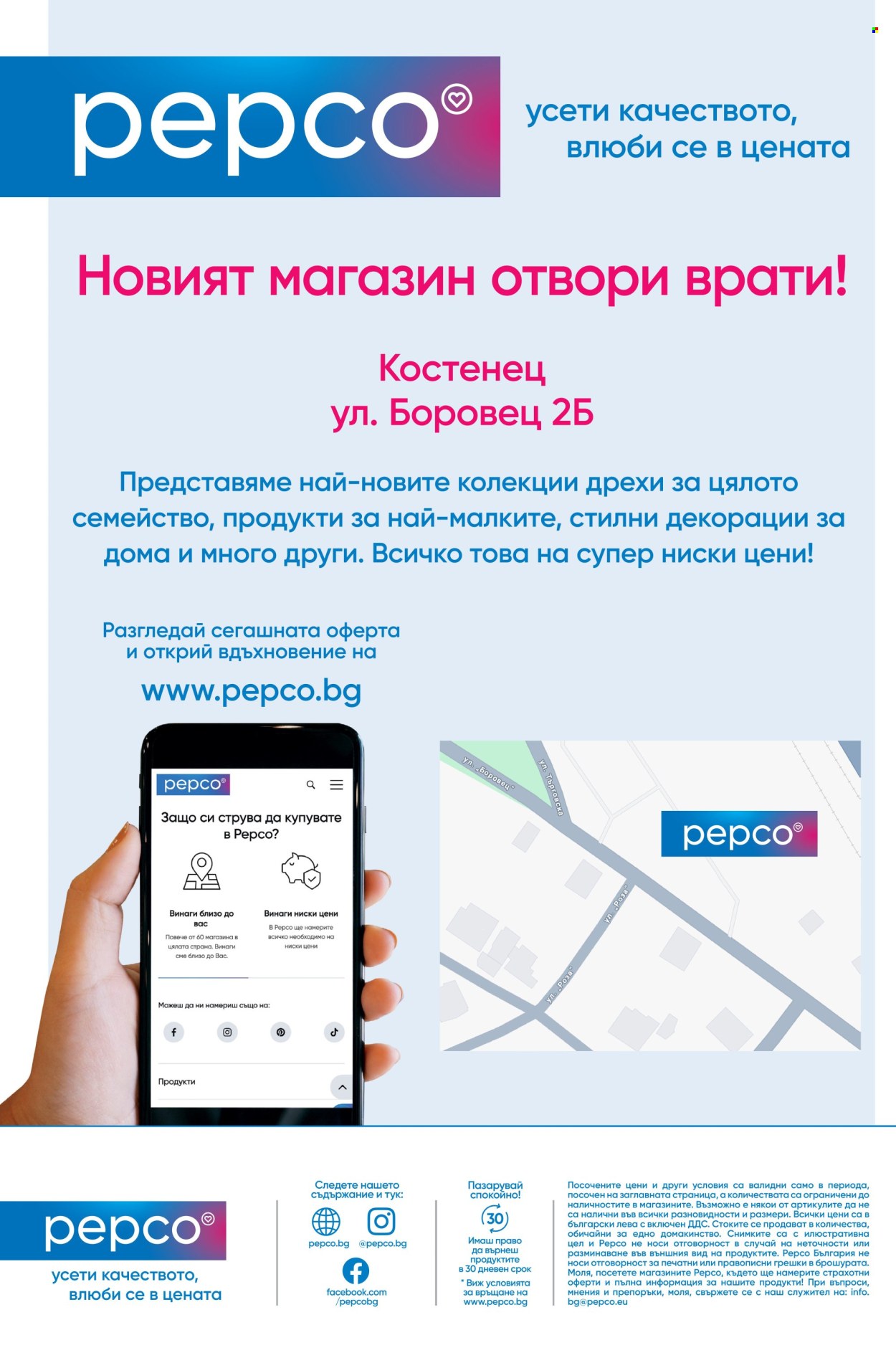 Брошура на Pepco - 11.09.2025 - 18.09.2025. Страница 2