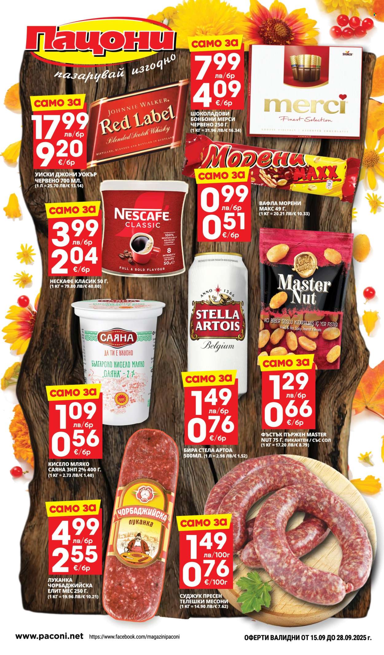 Брошура на Пацони - 15.09.2025 - 28.09.2025. Страница 1
