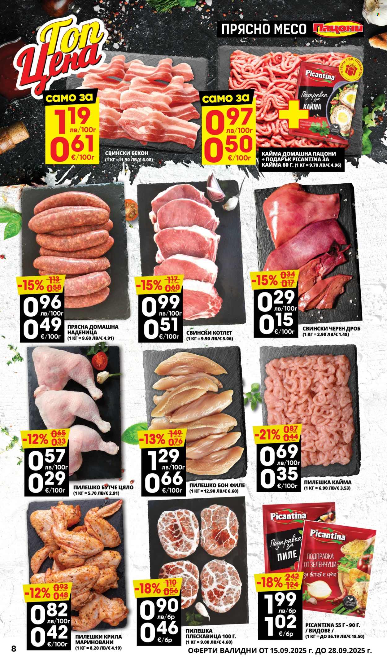 Брошура на Пацони - 15.09.2025 - 28.09.2025. Страница 8