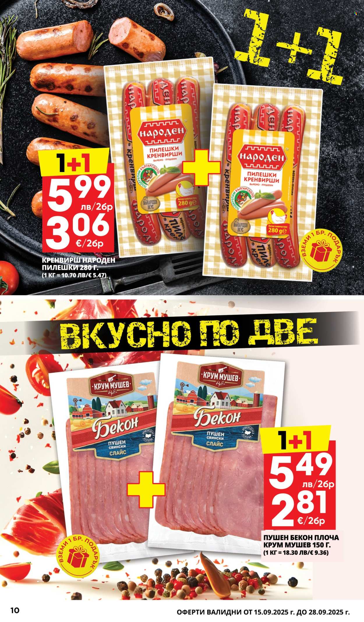 Брошура на Пацони - 15.09.2025 - 28.09.2025. Страница 10