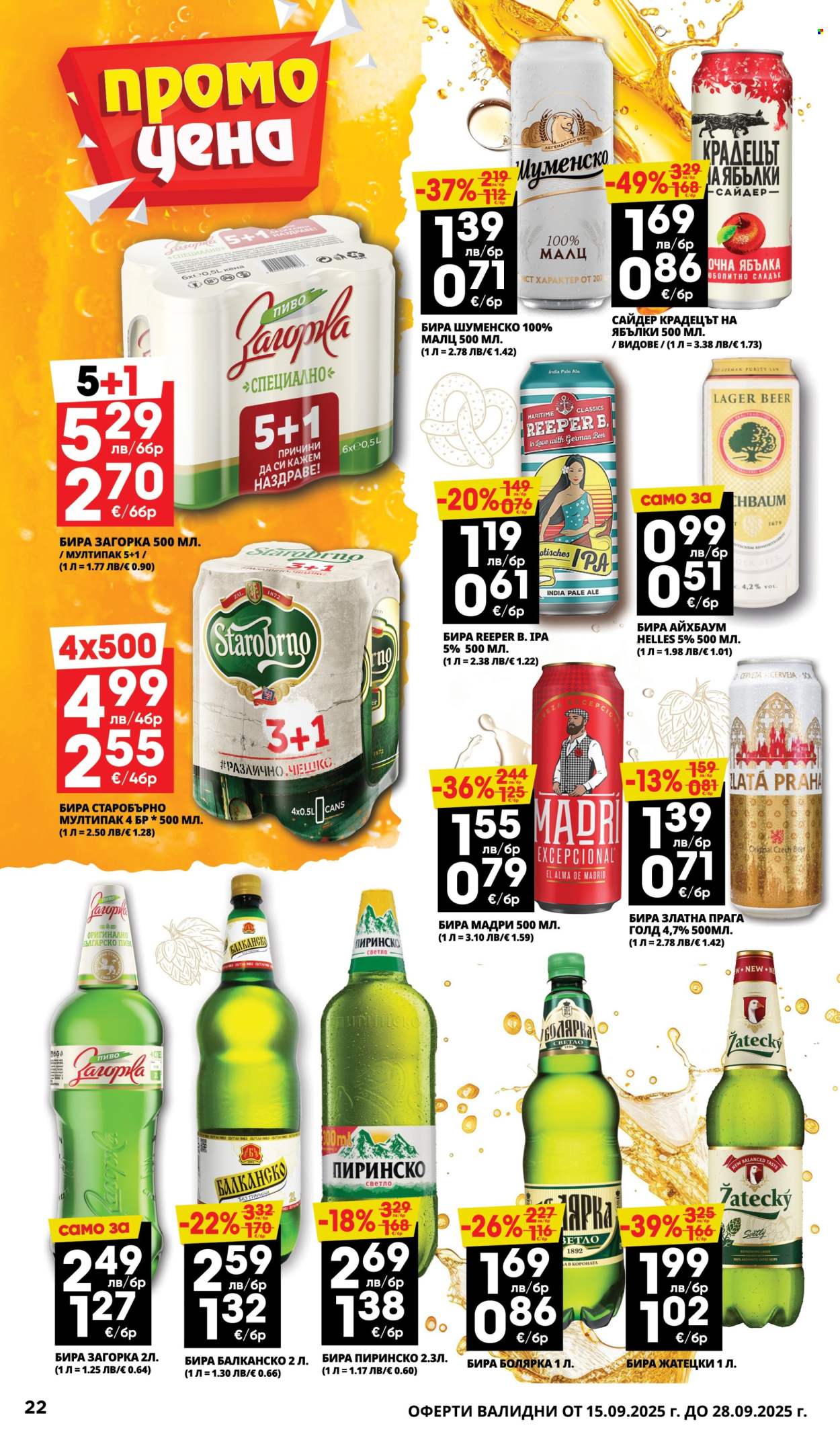 Брошура на Пацони - 15.09.2025 - 28.09.2025. Страница 22