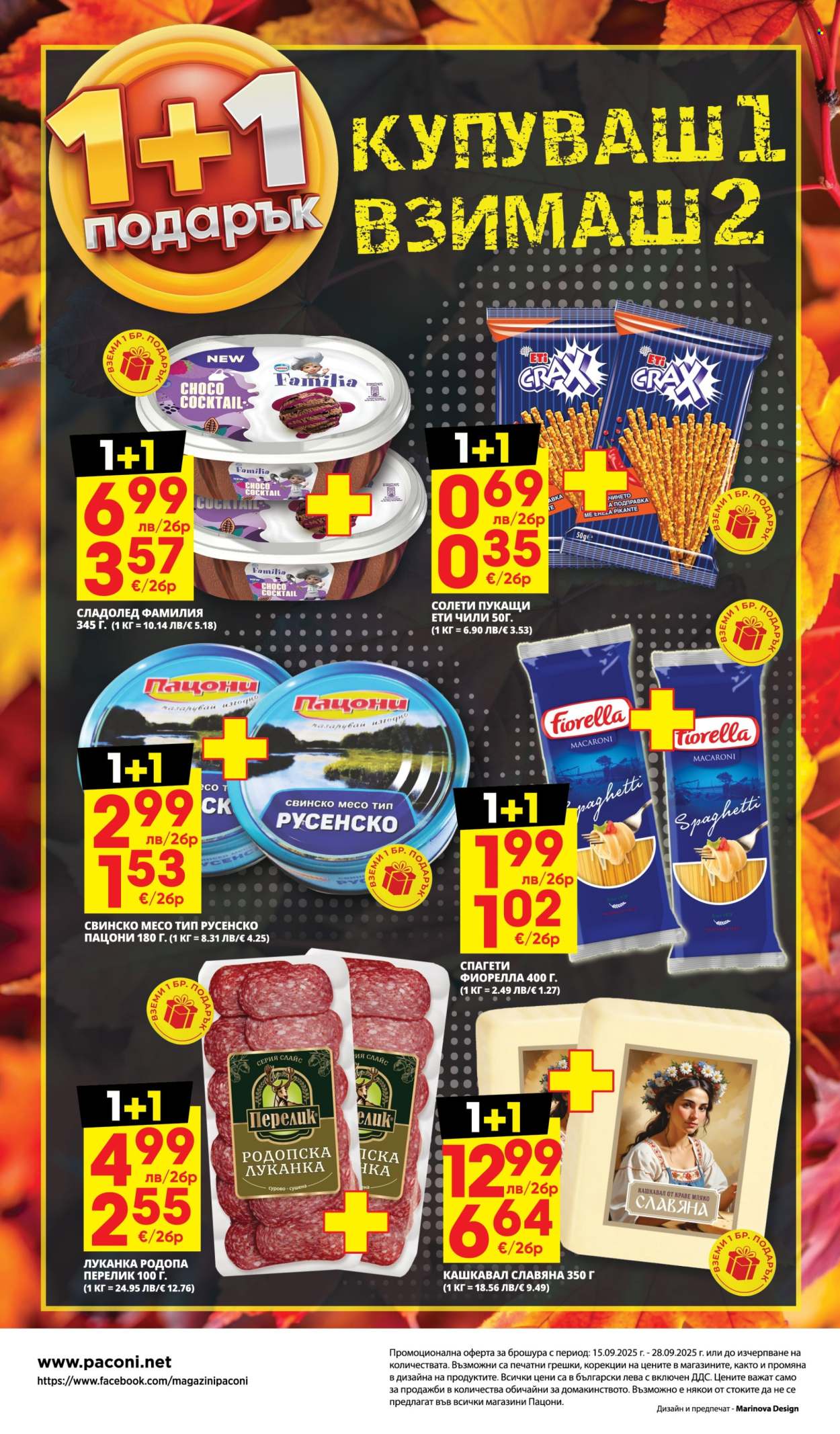 Брошура на Пацони - 15.09.2025 - 28.09.2025. Страница 32