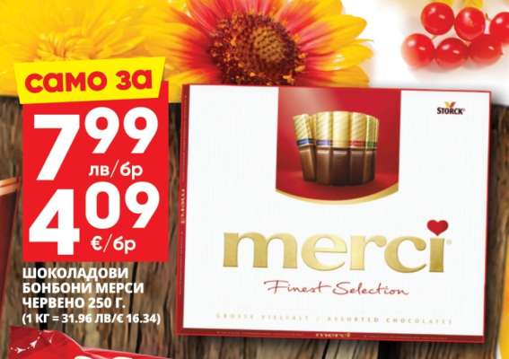 Шоколадови бонбони Мерси червено 250 г