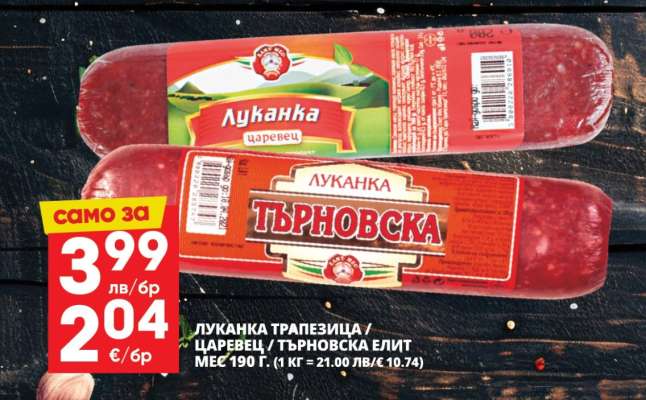 Луканка Трапезица / Царевец / Търновска Елит