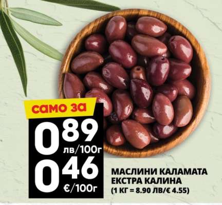 МАСЛИНИ КАЛАМАТА ЕКСТРА КАЛИНА