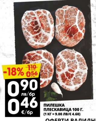Пилешка плескавица 100 г