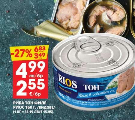 РИБА ТОН ФИЛЕ РИОС 160 Г.