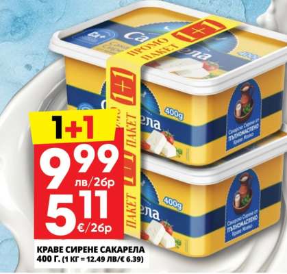 Краве сирене Сакарела