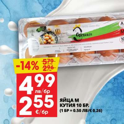 ЯЙЦА М КУТИЯ 10 БР.