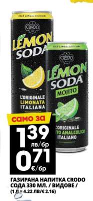 Газирана напитка Crodo Soda 330 мл.