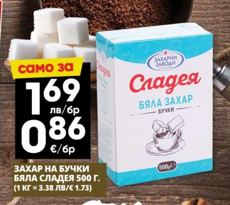 ЗАХАР НА БУЧКИ БЯЛА СЛАДЕЯ 500 Г.