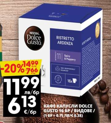 КАФЕ КАПСУЛИ DOLCE GUSTO 16 БР / ВИДОВЕ