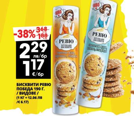 БИСКВИТИ РЕВЮ ПОБЕДА 190 Г.